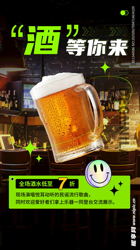 酒吧活動(dòng)宣傳海報(bào)設(shè)計(jì)