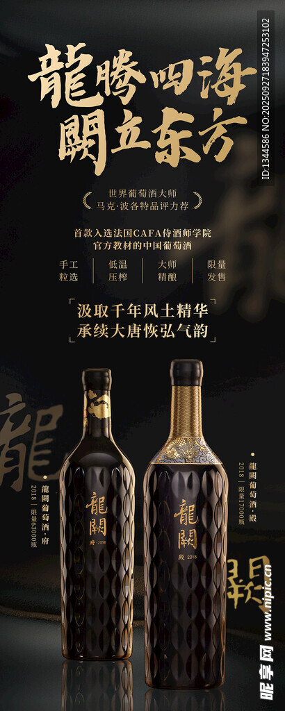 白酒海報(bào)設(shè)計(jì)