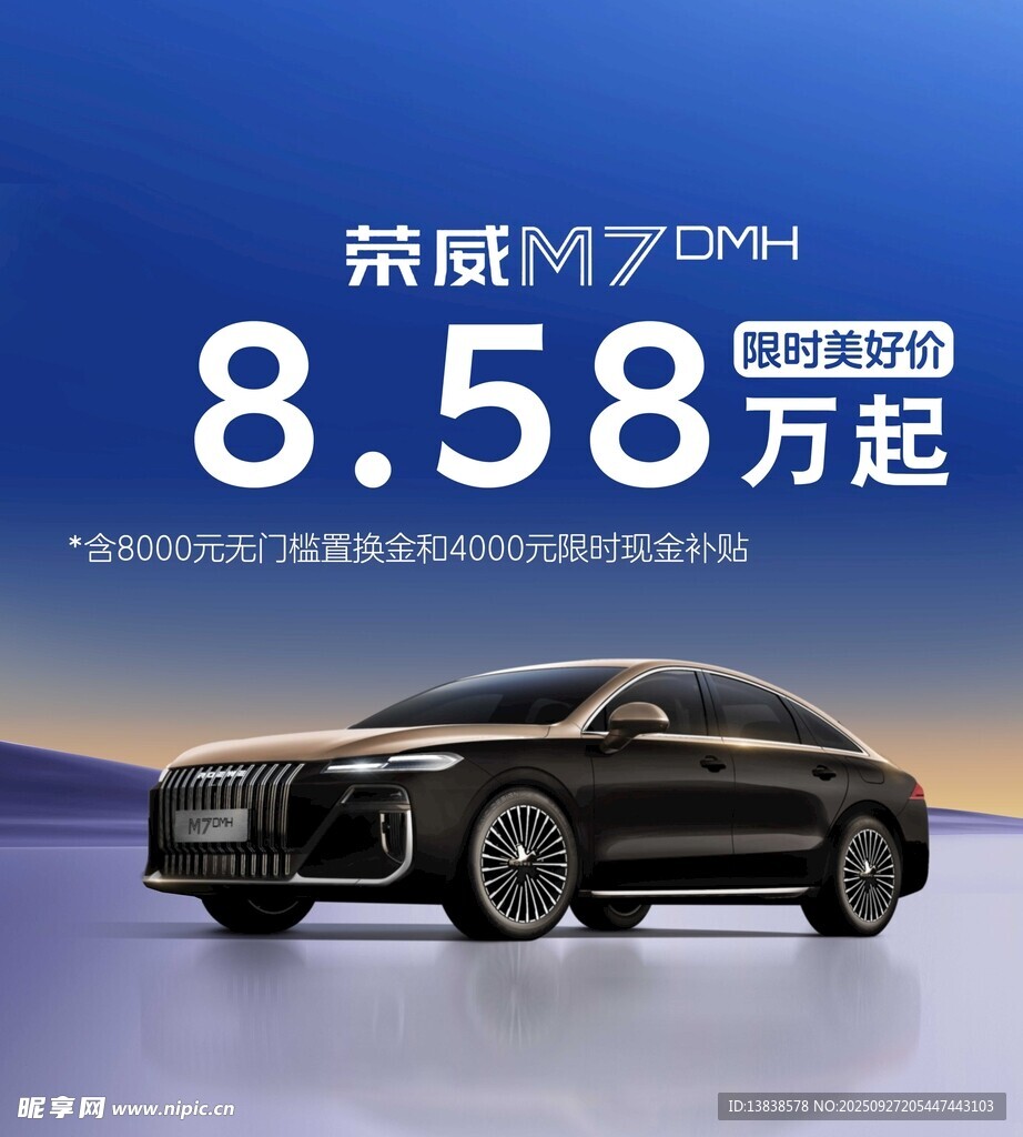 榮威M7 