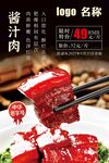 醬汁肉 紅燒肉海報