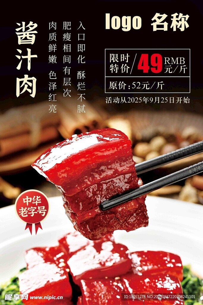 醬汁肉 紅燒肉海報