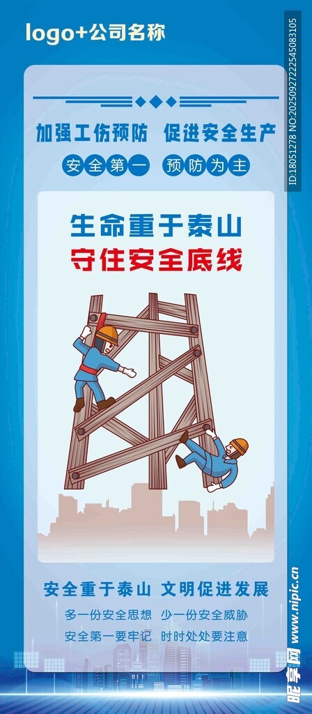 建筑工地宣傳展板