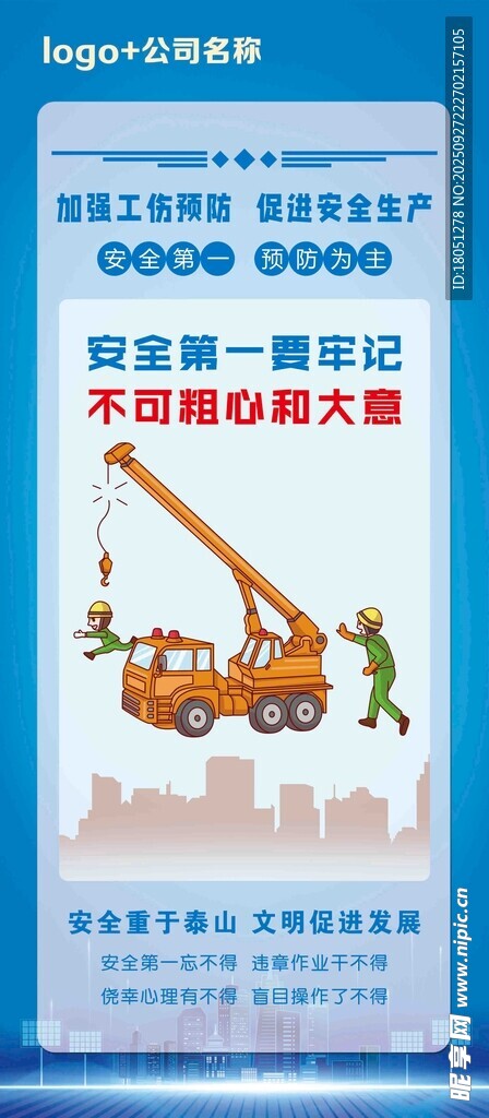 建筑工地安全宣傳展板