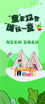 童趣露營(yíng)場(chǎng)景插畫(huà)