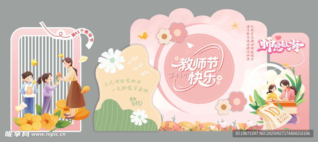 教師節(jié)快樂