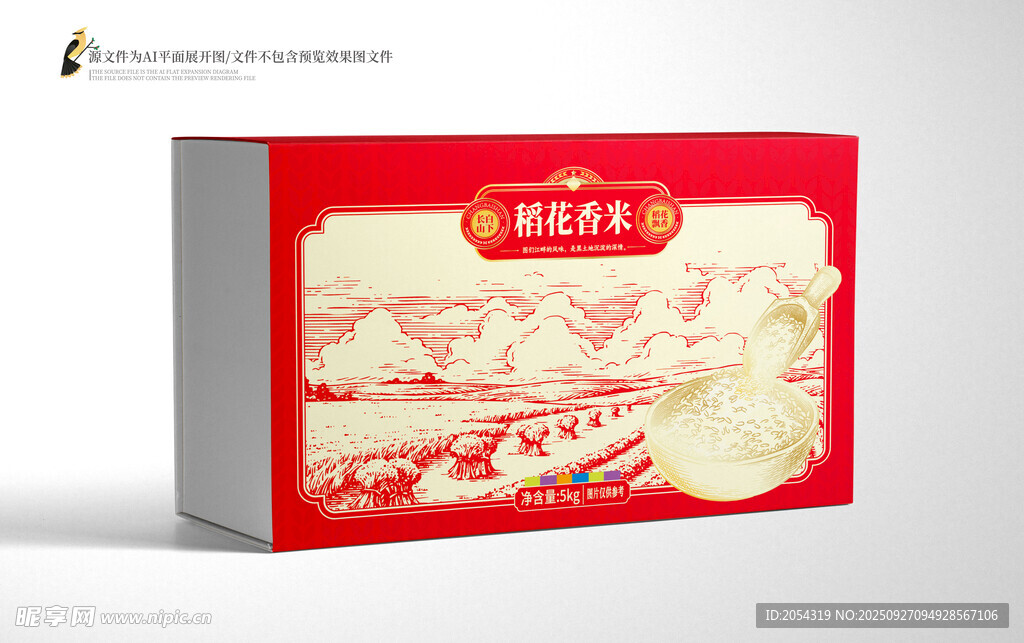 紅色精美大米包裝盒