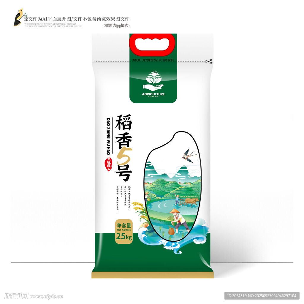 稻花香米包裝袋