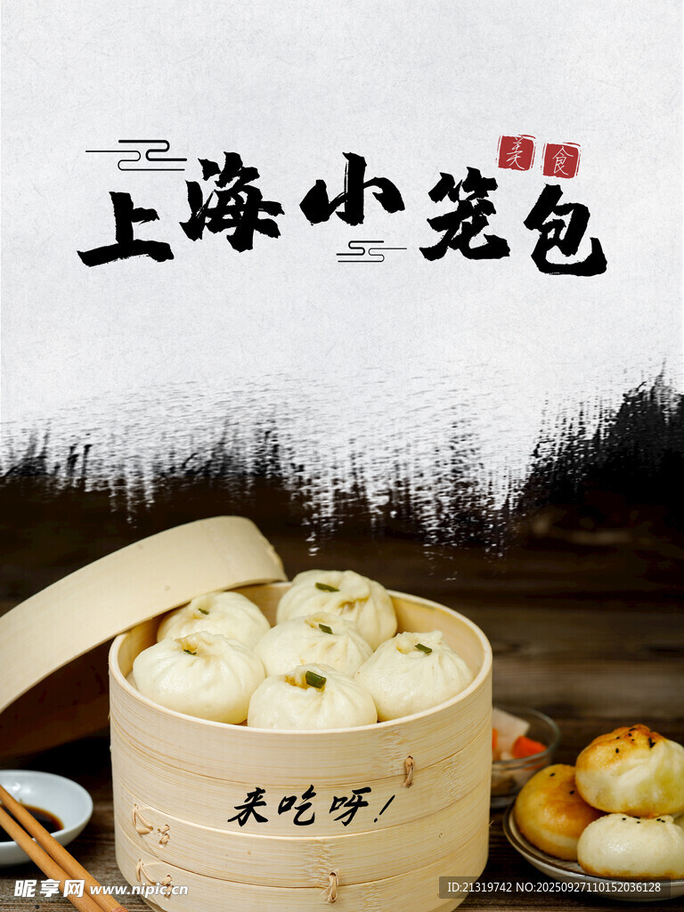 小籠包海報