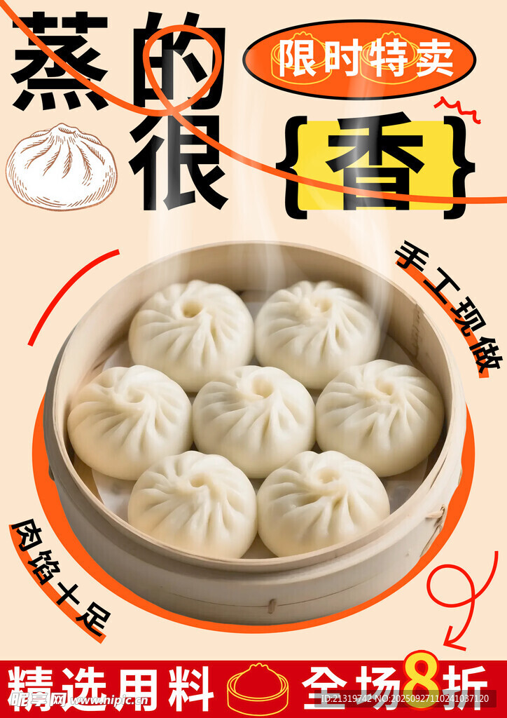美味包子