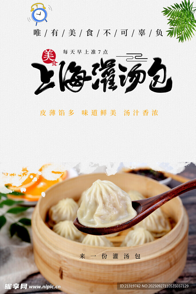 灌湯包海報