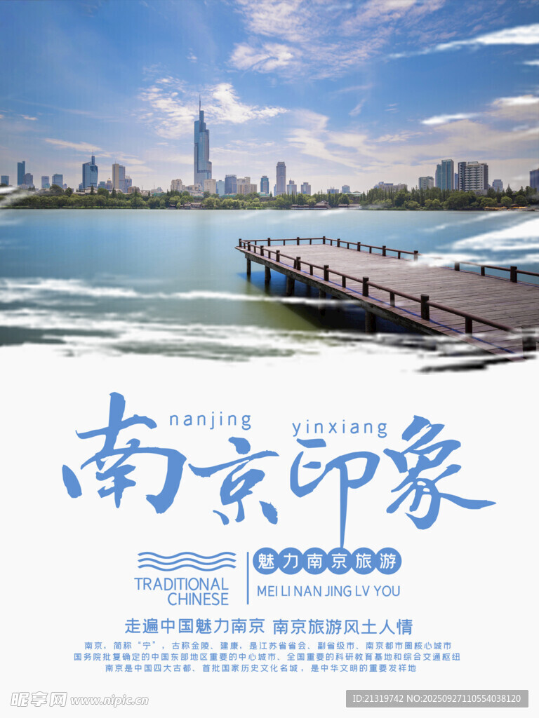 南京印象