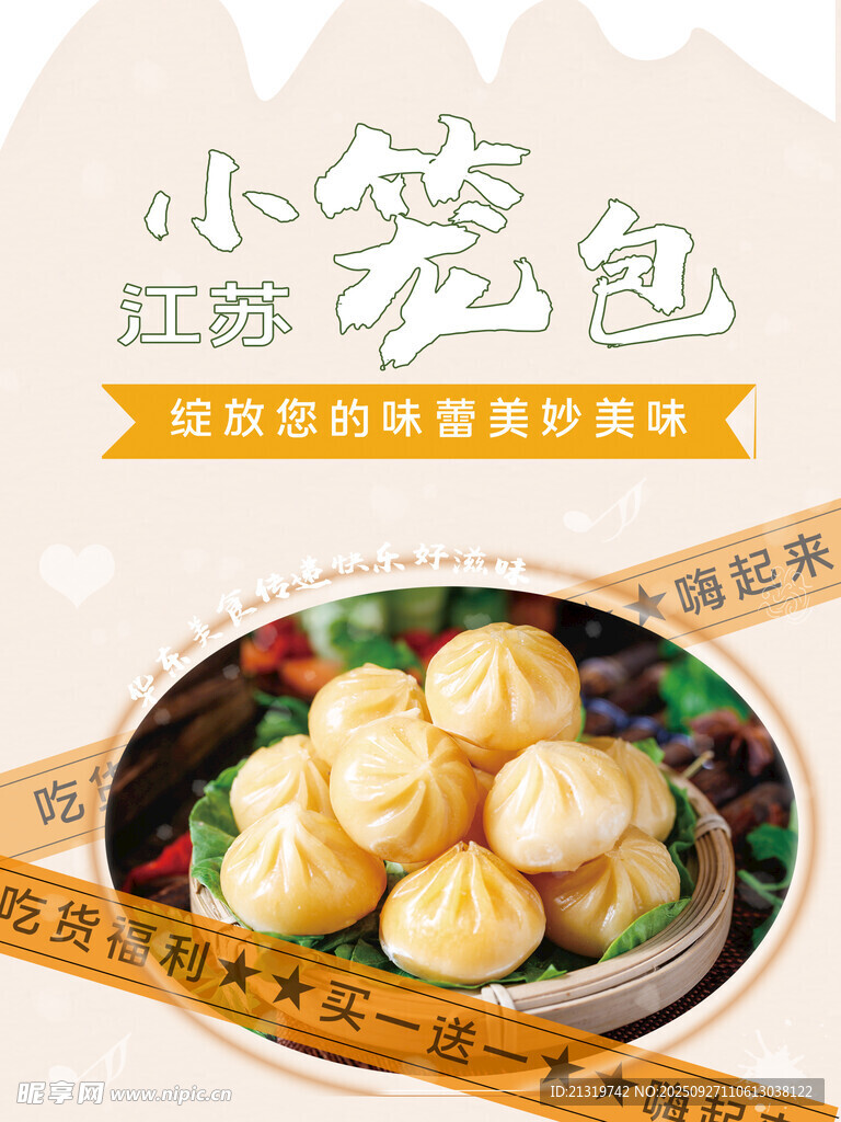 小籠包海報(bào)