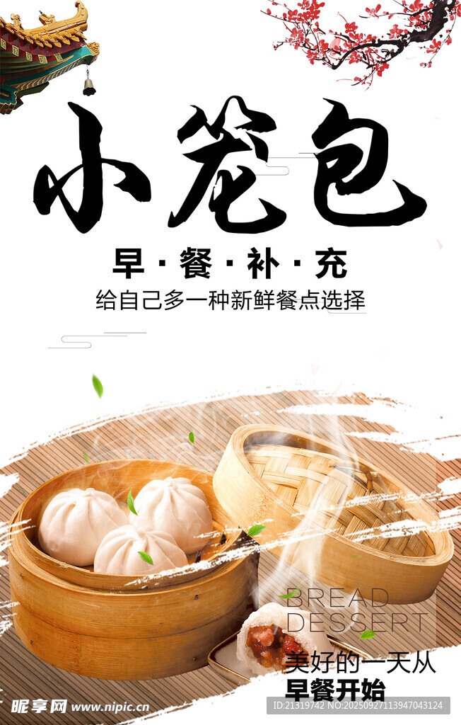 美味小籠包