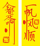 搞怪符