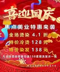 國(guó)慶美業(yè)特惠來(lái)襲