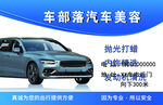 車(chē)都府汽車(chē)美容服務(wù)展示