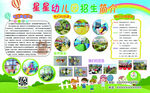 某幼兒園招生宣傳海報(bào)