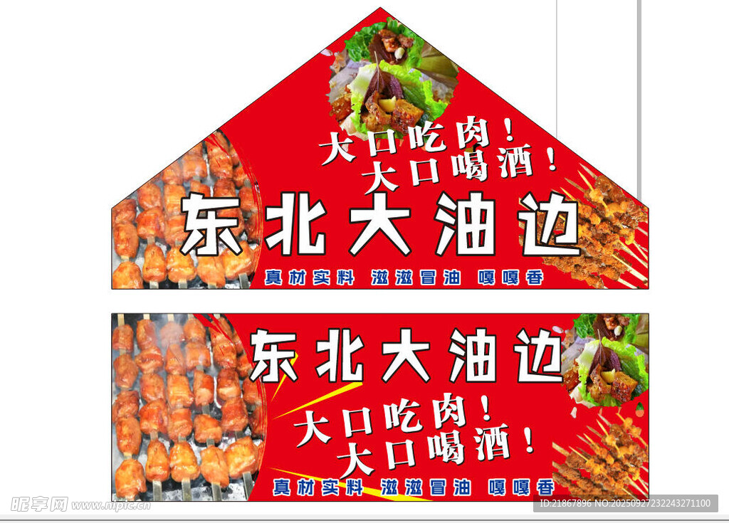 東北大油邊