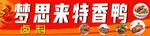 特香鴨