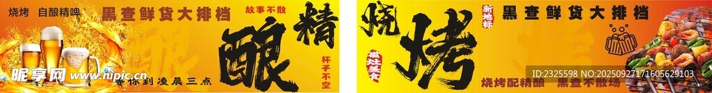 燒烤