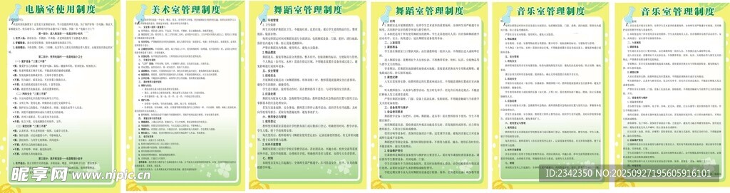 小學(xué)功能室管理制度