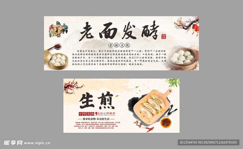 老面發(fā)酵生煎海報(bào)展示