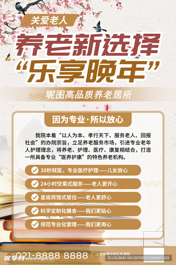養(yǎng)老院活動海報