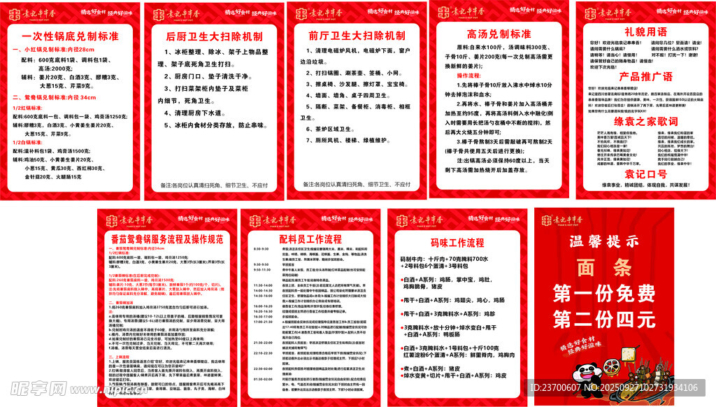 袁記串串香制度