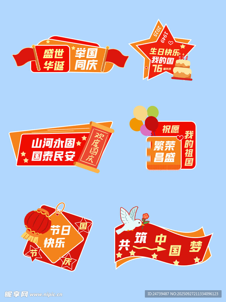 國慶節(jié)手舉牌