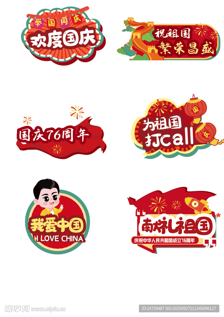 國慶節(jié)手舉牌