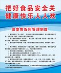 學(xué)校食堂食品安全
