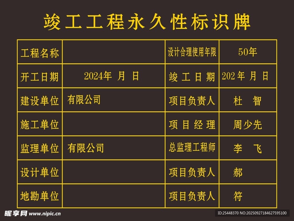 竣工工程永久性標(biāo)識牌