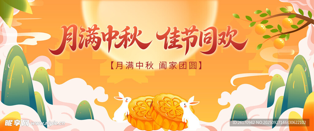 中秋節(jié)