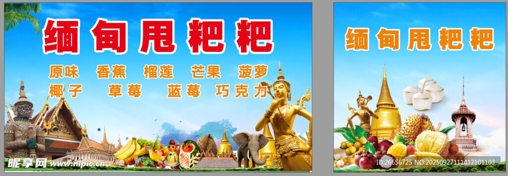 傣味海報(bào)