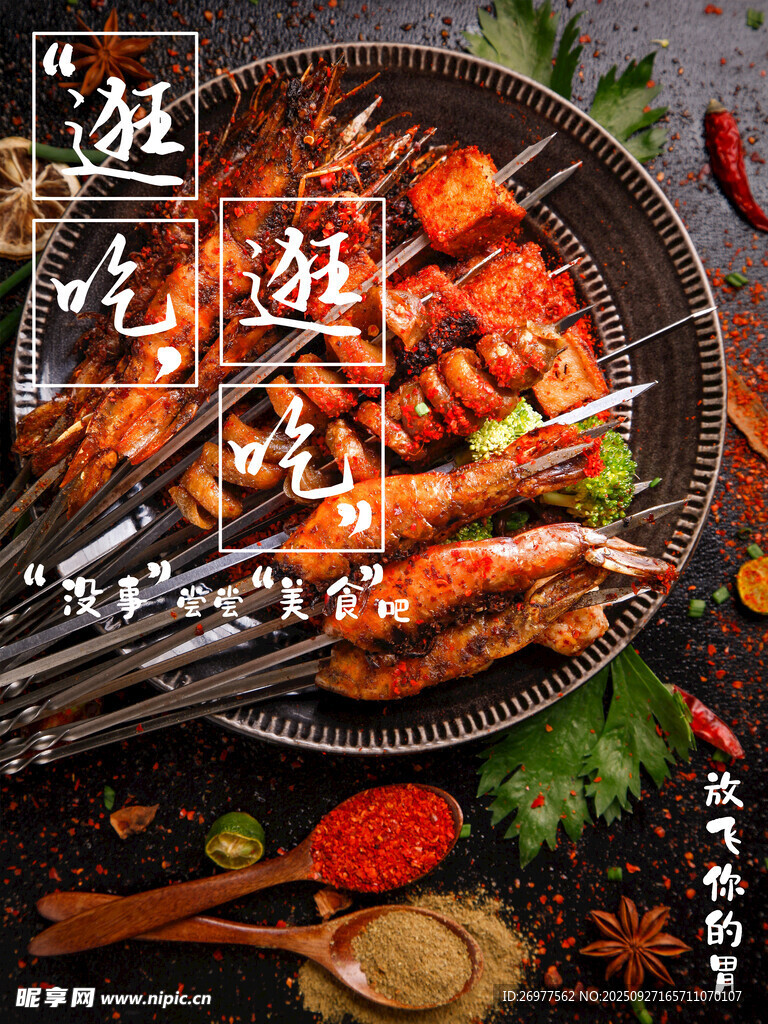  燒烤 