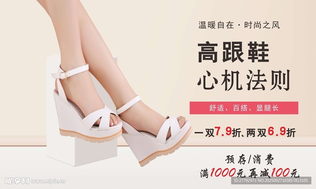 鞋店海報 開業(yè) 促銷均可使用