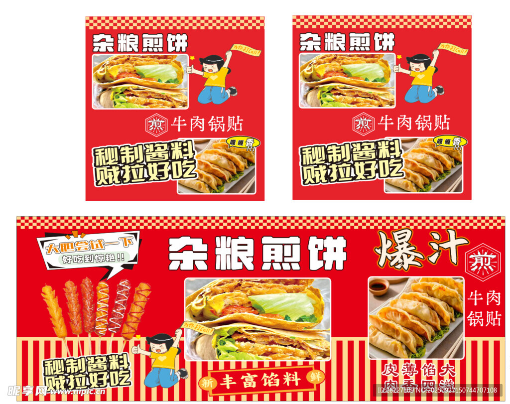 雜糧煎餅   鍋貼