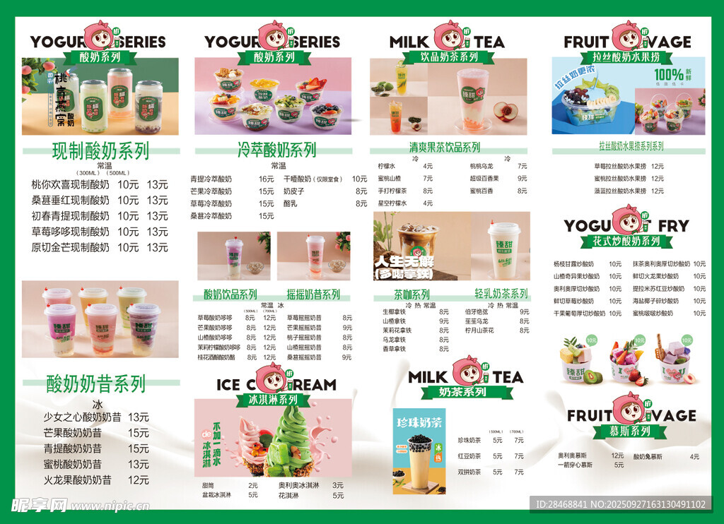 臻甜淘氣酸奶點(diǎn)餐單