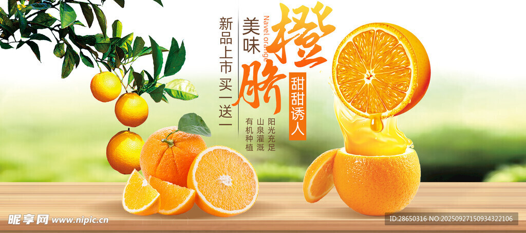 新鮮橙子 果香四溢 