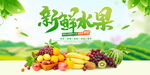 新鮮多樣水果大集合