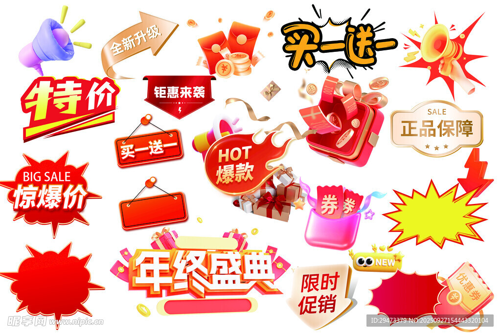 促銷貼紙集合