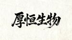 AI生畫