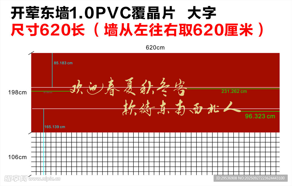 毛筆字東南西北客