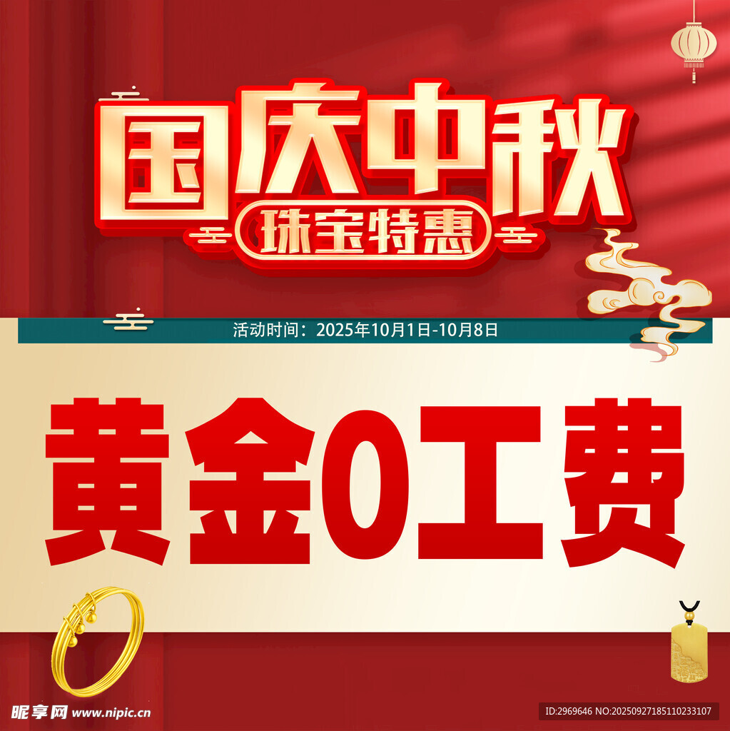 國慶中秋
