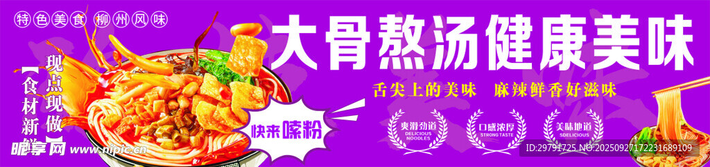 螺螄粉