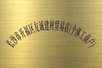 不銹鋼標(biāo)牌