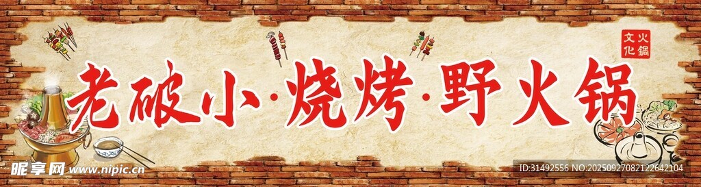燒烤 火鍋 門頭 招牌