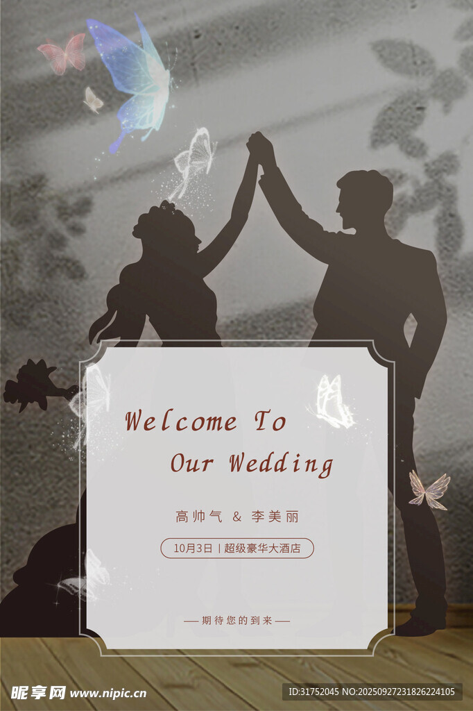 主題婚禮迎賓海報(bào)