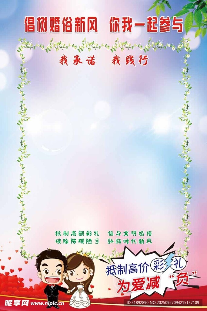 倡樹(shù)婚俗新風(fēng)你我一起參與
