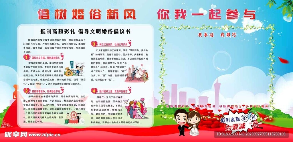 倡樹婚俗新風(fēng)你我一起參與